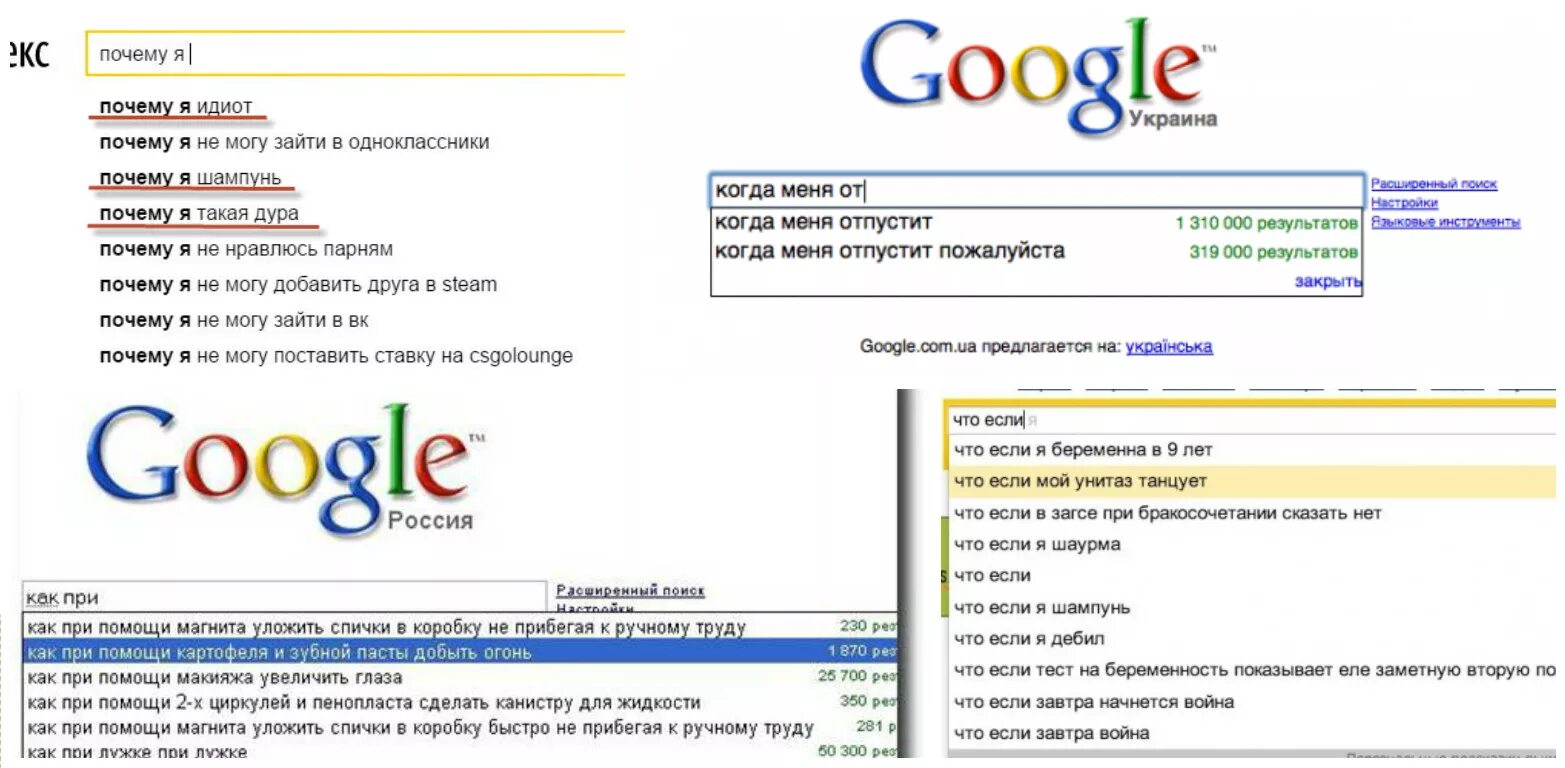 Смешные запросы в гугл. Самые смешные запросы в гугле. Странные запросы в гугле. Самые смешные запросв в ГУГ.