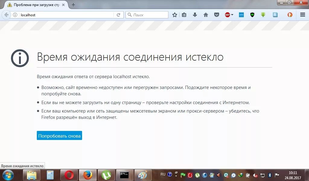 Время ожидании операции истекло. Время ожидания соединения истекло. Время ожидания подключения истекло. Время ожидания соединения истекло Firefox. Время ожидания сервера истекло.