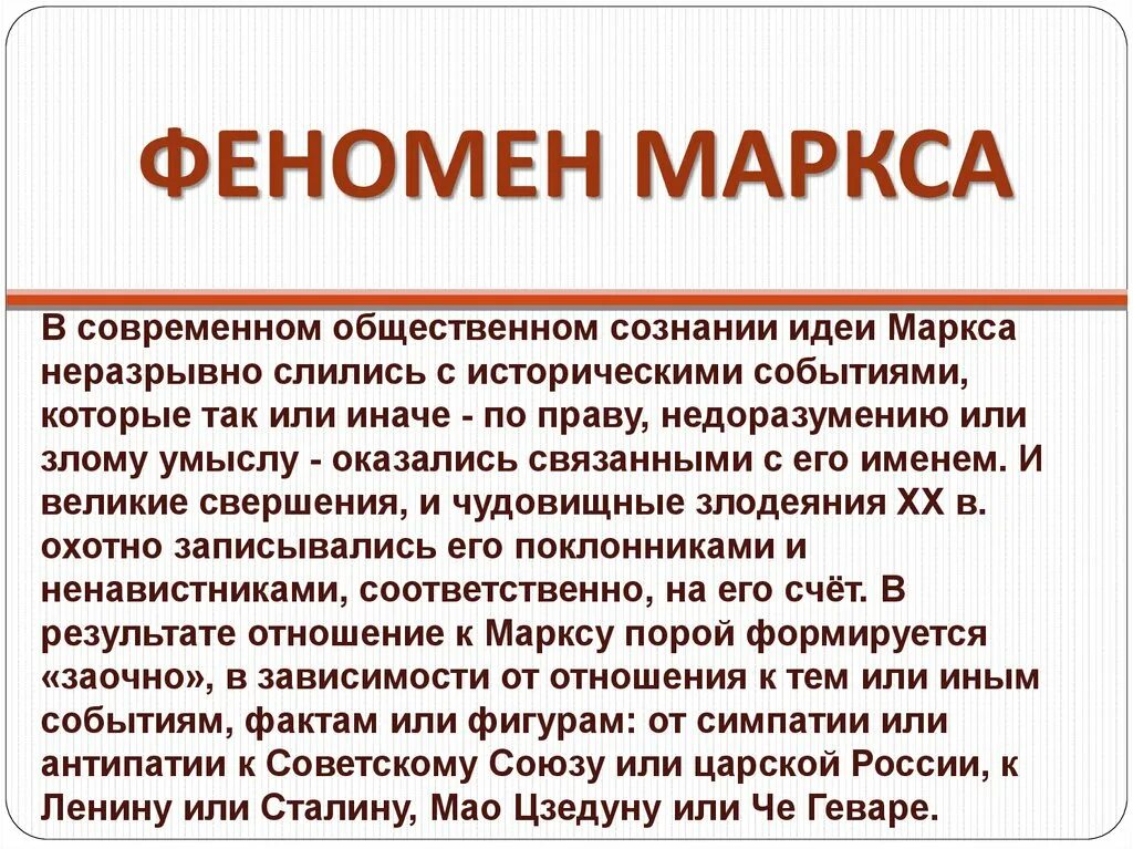 Феномен. Феномен это. Феномен общественного сознания в философии к Маркса. Феномен в литературе это. Феномен в истории это.