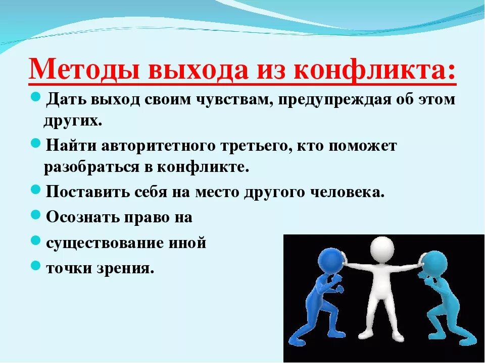 Как разрешить спор детей. Способы выхода из конфликтных ситуаций. Пути решения конфликтных ситуаций в семье. Памятка конфликты. Памятка решение конфликтных ситуаций.