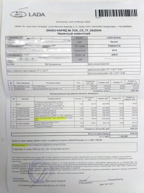 Лабораторная внутренний заказ наряд. Заказ наряд на то автомобиля. Заказ наряды дилеров. Заказ наряд на техническое обслуживание транспортного средства. Заказ-наряд на выполнение работ в автосервисе.