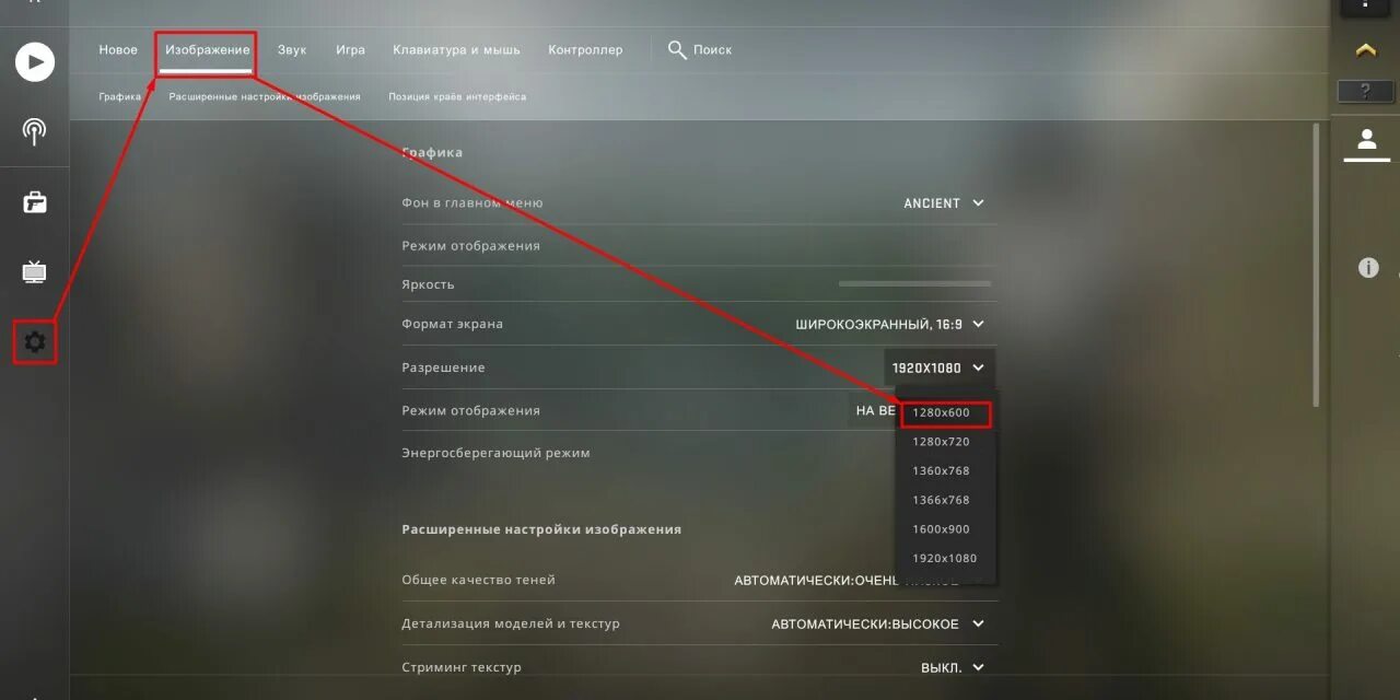 Изменить разрешение кс не заходя в игру. Настройки изображения КС. Настройки разрешения в КС. Слабый ФПС В КС го. Разрешение для улучшение ФПС В КС го.