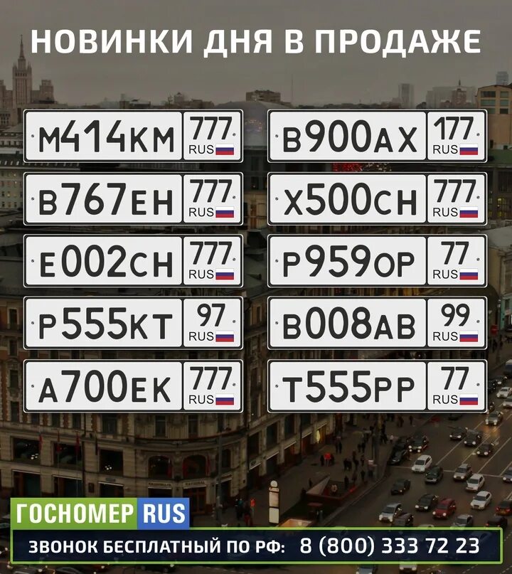 Как можно продать номер. Номера 666 777. 666 777 Гос номер. Гос номер 777 77. Расценки на госномера.