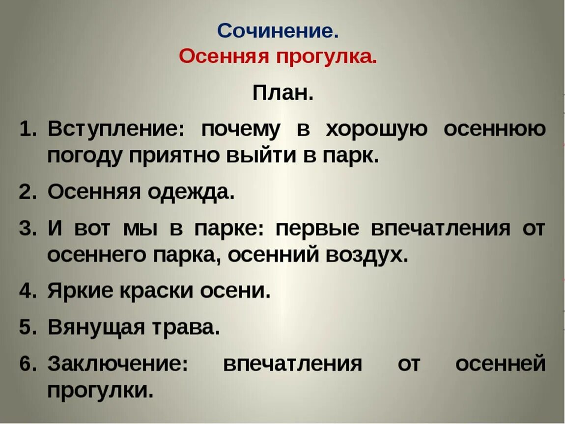 План сочинения описания. План написания сочинения 4 класс. Сочинение на тему описание. План сочинения 2 класс. Сочинение 3 пункта