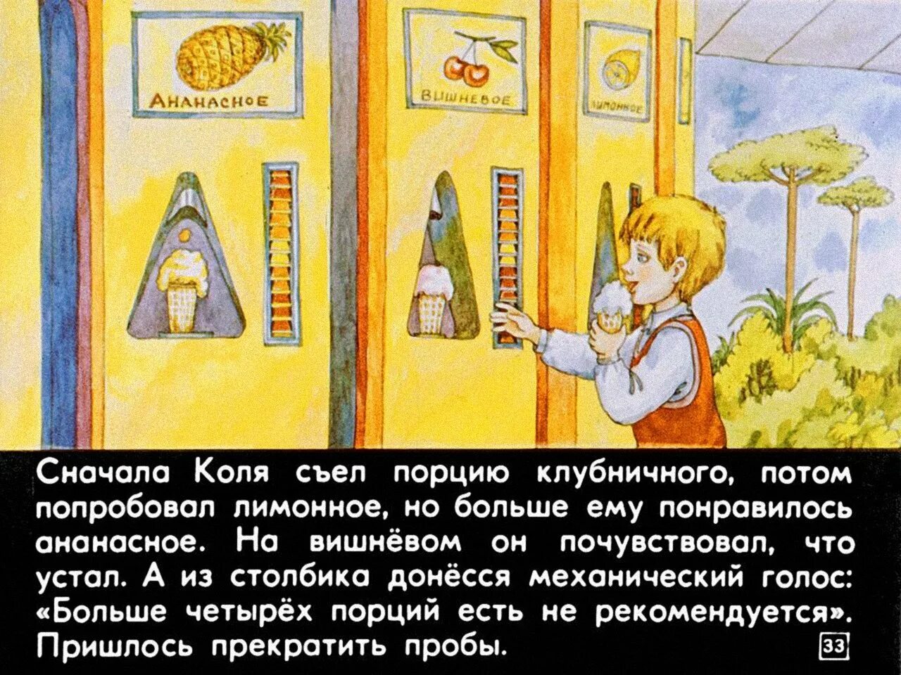 Сто лет тому вперед сюжет. 100 Лет тому вперед Коля. Диафильм СТО лет тому вперед.