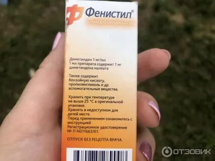 Фенистил капли срок годности после вскрытия