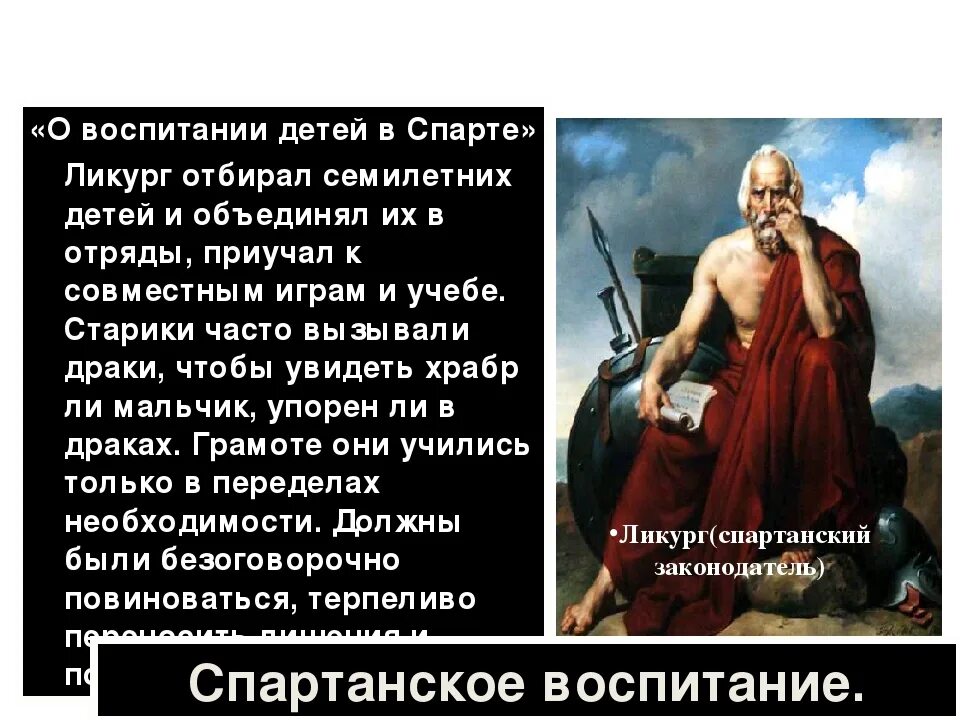 Воспитание в спарте 5 класс кратко. Воспитание мальчиков в Спарте. Воспитание в древней Спарте. Как воспитывали детей в Спарте. Царь Ликург Спарта.