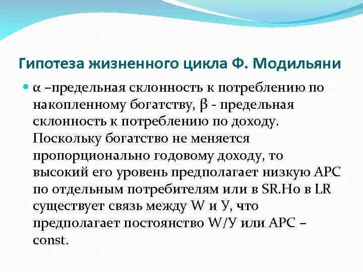 Гипотеза жизненного цикла ф.Модильяни. Гипотеза жизненного цикла. Модель жизненного цикла Модильяни. Теория жизненного цикла Модильяни.