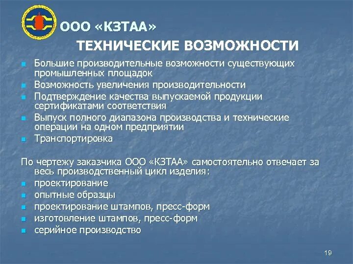 Технологические возможности предприятия. Технологические возможности производства. Технические и технологические возможности это. Технические возможности оборудования это.