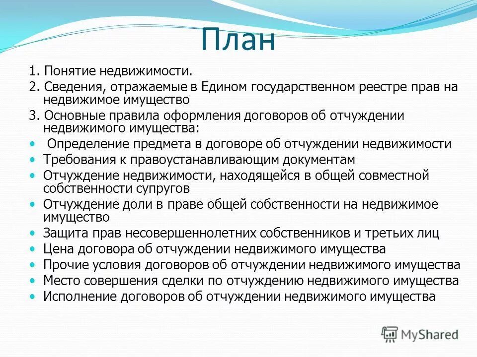 формы отчуждения имущества. отчуждение доли в квартире. отчуждение доли в праве общей. отчуждение доли в праве общей. отчуждение доли в праве общей долевой собственности.