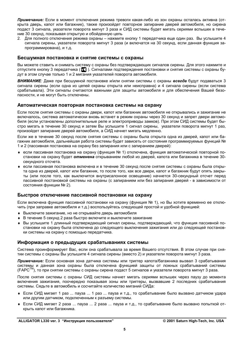 Виды досуга. Привмнры пассивной поиуссии. Инструкция сигнализация пантера slk 500rs. Сигнализация аллигатор м 500 инструкция. Агрессивное расстройство личности.