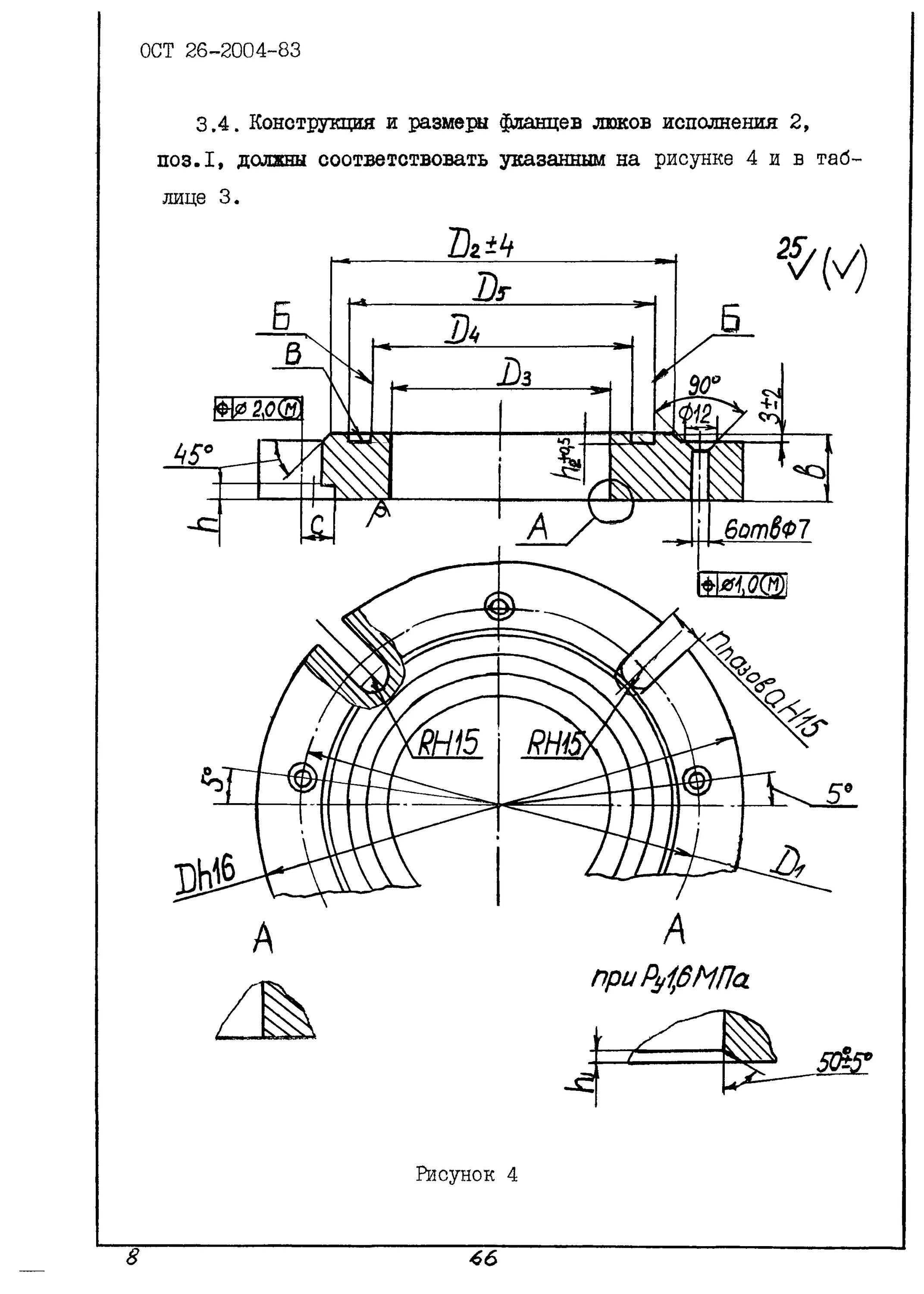 Люк ОСТ 26-2004. ОСТ на люки сосудов и аппаратов. Загрузочный люк чертеж. ОСТ на люки Ду 800 ру 2,5 МПА сосудов и аппаратов.