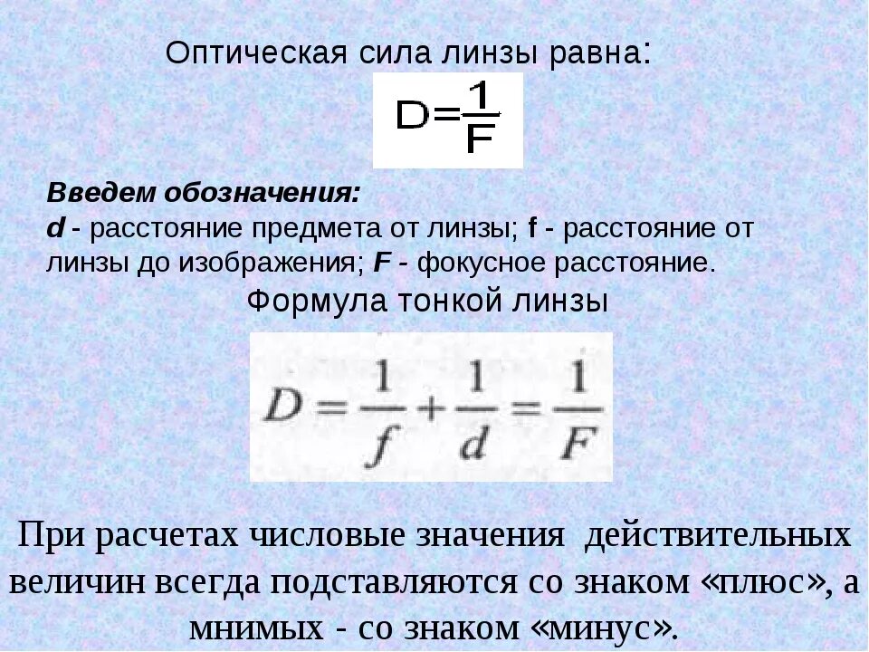 Оптическая линза буква