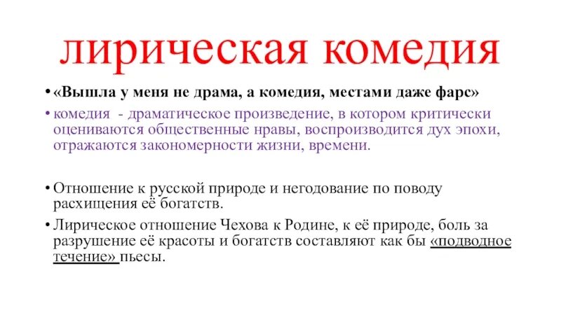 Укажите верное определение комедии как литературного жанра. Лирическая комедия. Комедия это в литературе. Понятие лирической комедии. Комедия определение.