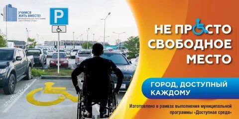 Социальная реклама инвалиды