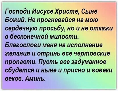 Самые сильные молитвы на исполнение желания за один день.