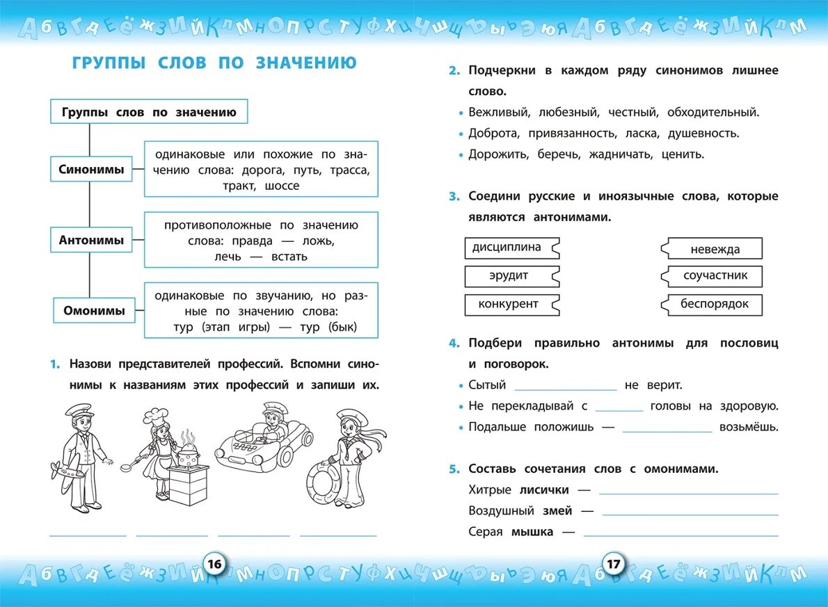 Готовый тренажер по русскому. Задания по русскому языку 2 класс школа России тренажеры. Тренажер по русскому языку. 2 Класс. Задания по русскому языку 2 класс тренажер. Тренажер по русскому языку. 1 Класс.