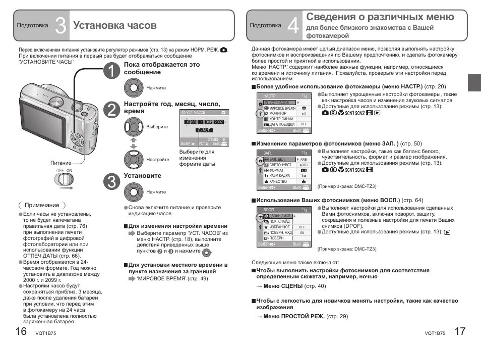Как пользоваться панасоником