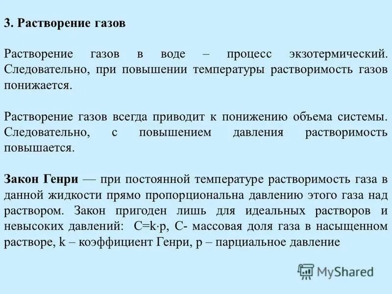 График зависимости растворимости газов от температуры. Растворимость газов в жидкостях повышается при. Растворимость газов в жидкости с увеличением температуры. Растворимость газов при повышении давления. С повышением температуры растворимость.