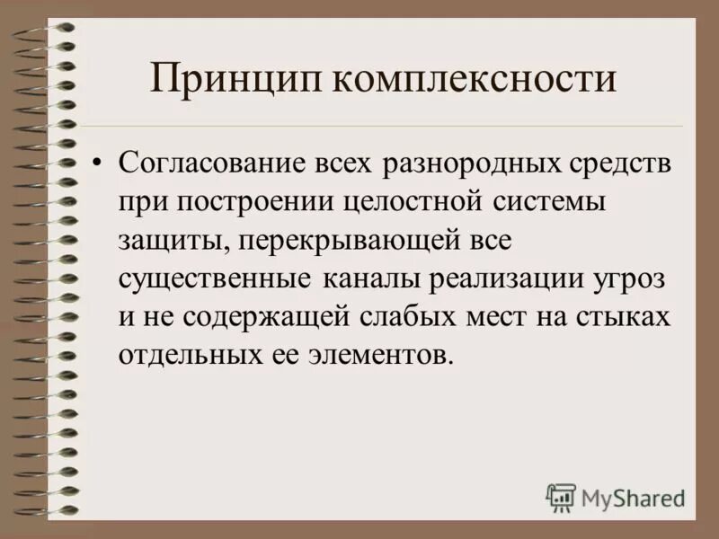 Комплексность применения реабилитационных мероприятий. Комплексность информации. Комплексность информации. Комплексность информации. Комплексность информации.