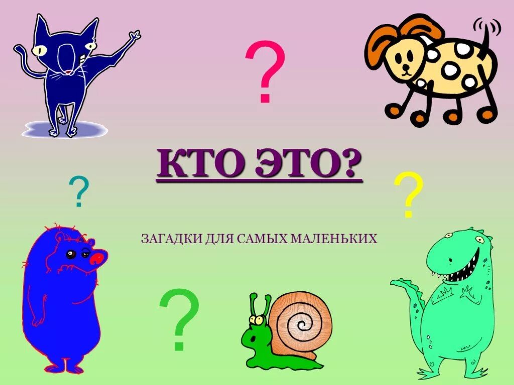 Кто это на нем. А кто это сделал. Кто это на нем. Кто я прикол. А кто это сделал.