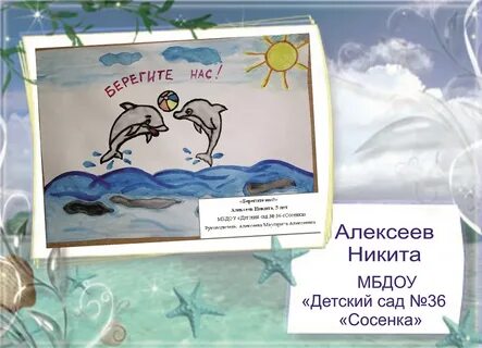 День млекопитающих в детском саду