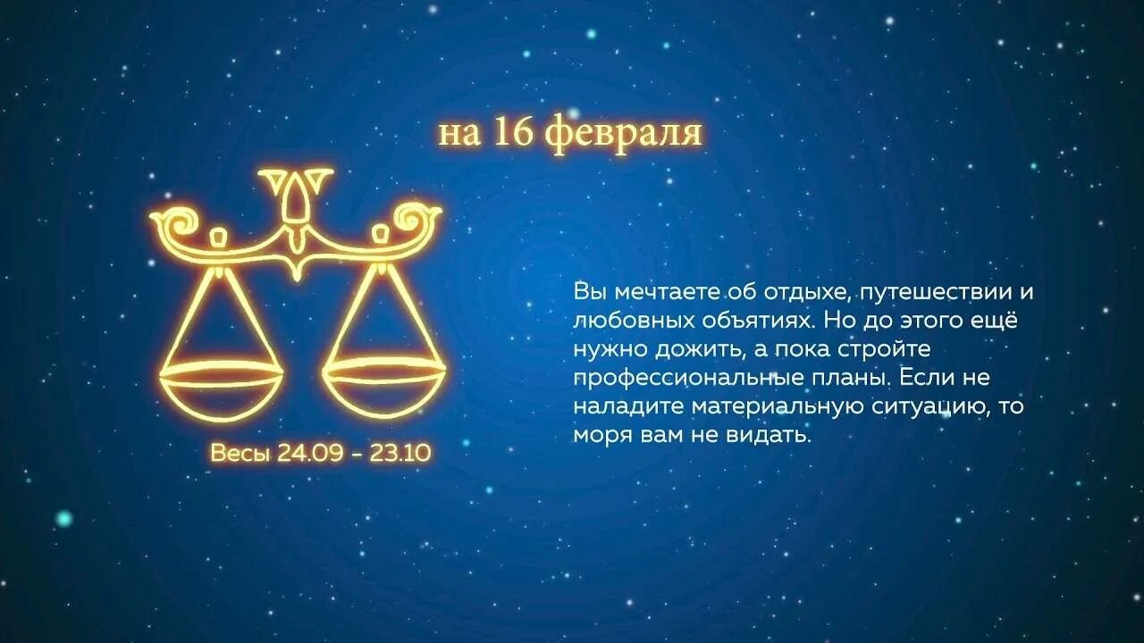 Гороскоп весы на март мужчина 2024 года. Гороскоп "весы". Гороскоп на февраль 2022. Знаки зодиака на февраль 2022 года. 1 Декабря знак зодиака.