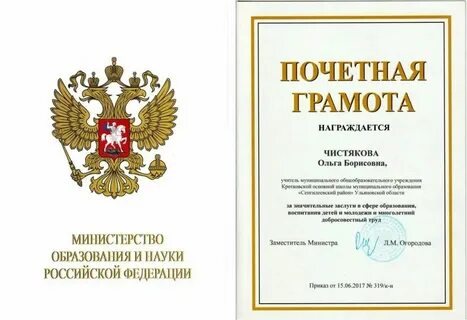 Грамота министерства какие льготы положены