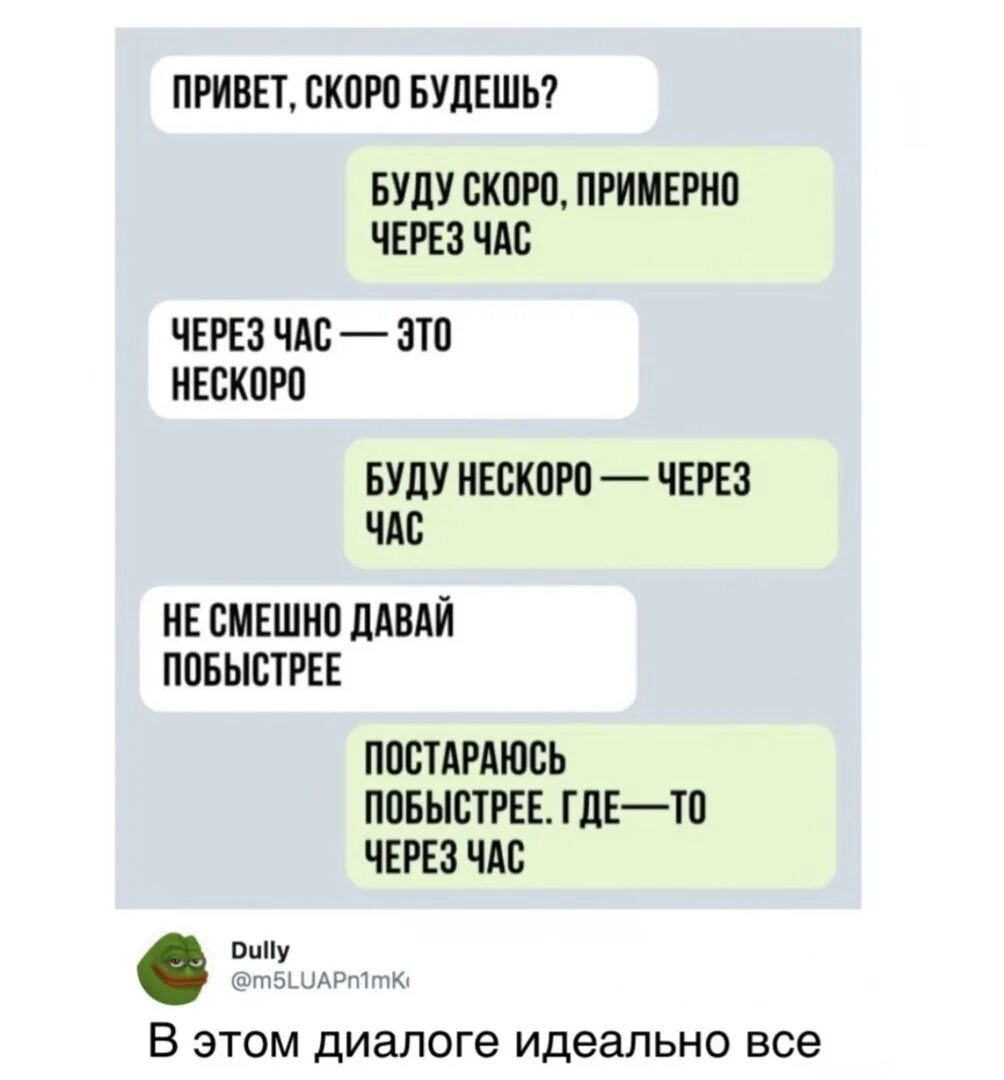 Буду скоро через час примерно. Ты скоро? Примерно через час. Через час пой