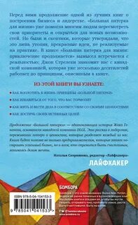Большая пятерка для жизни читать