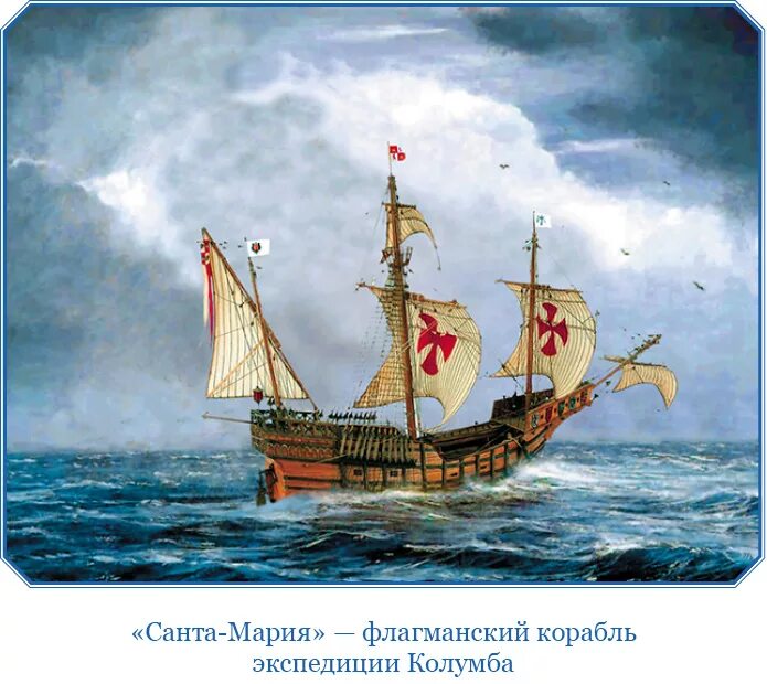 Первая Экспедиция Христофора Колумба. 1 Путешествие Христофора Колумба. Пиервая экспиедиециея =хриестноыфиера Колуба.