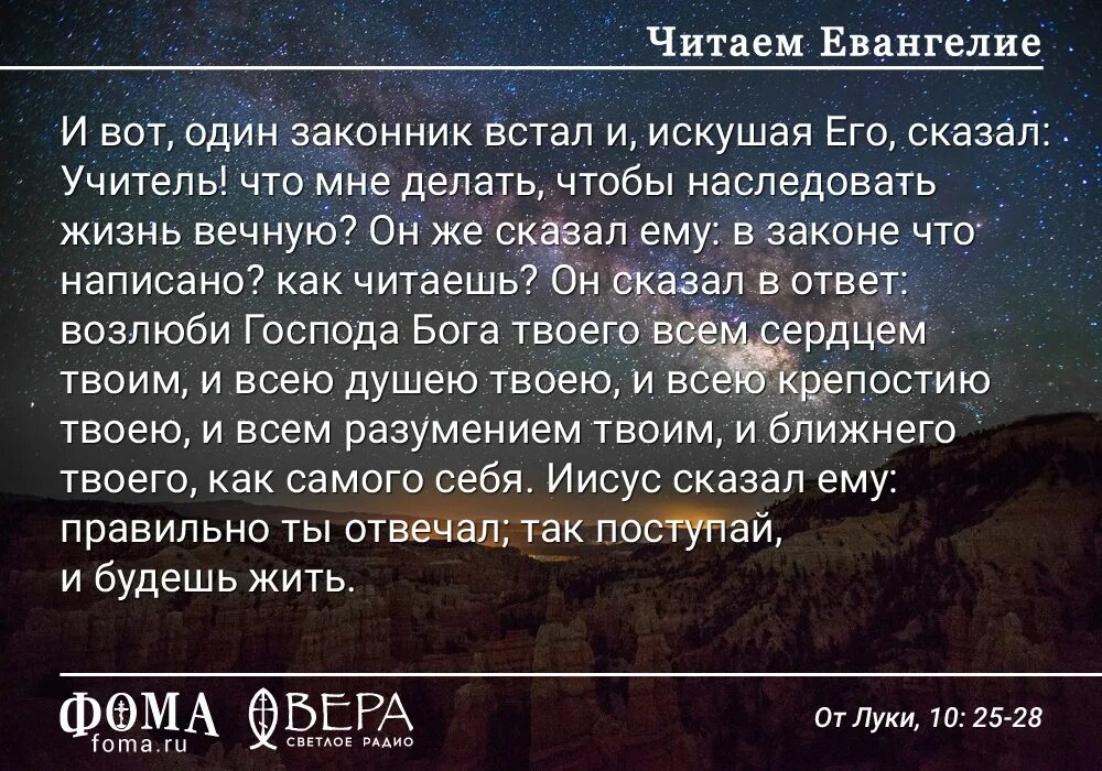 Евангелие от Луки глава. Евангелие от Луки глава 10. Библия Евангелие от Луки 10 глава. Евангелие от Луки глава 6. Евангелие от луки 1 слушать