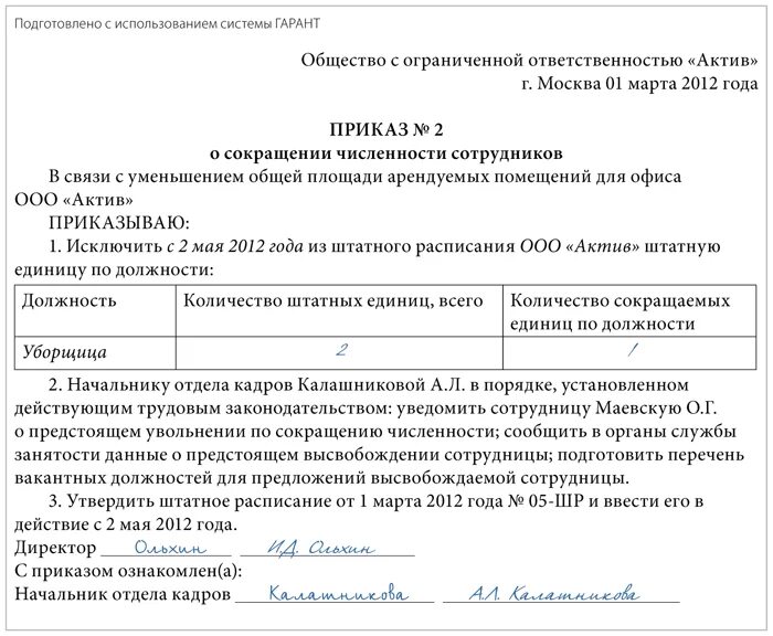 Увольнение в период сокращения штата. Приказ о сокращении штатной должности образец. Образец приказа о сокращении штата работников организации. Приказ о сокращении штата в связи с ликвидацией организации. Сокращение работника в связи с сок.