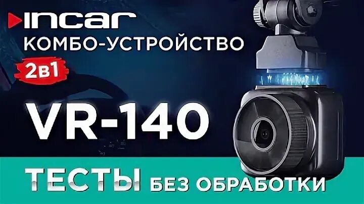 Incar sdr 140 altai