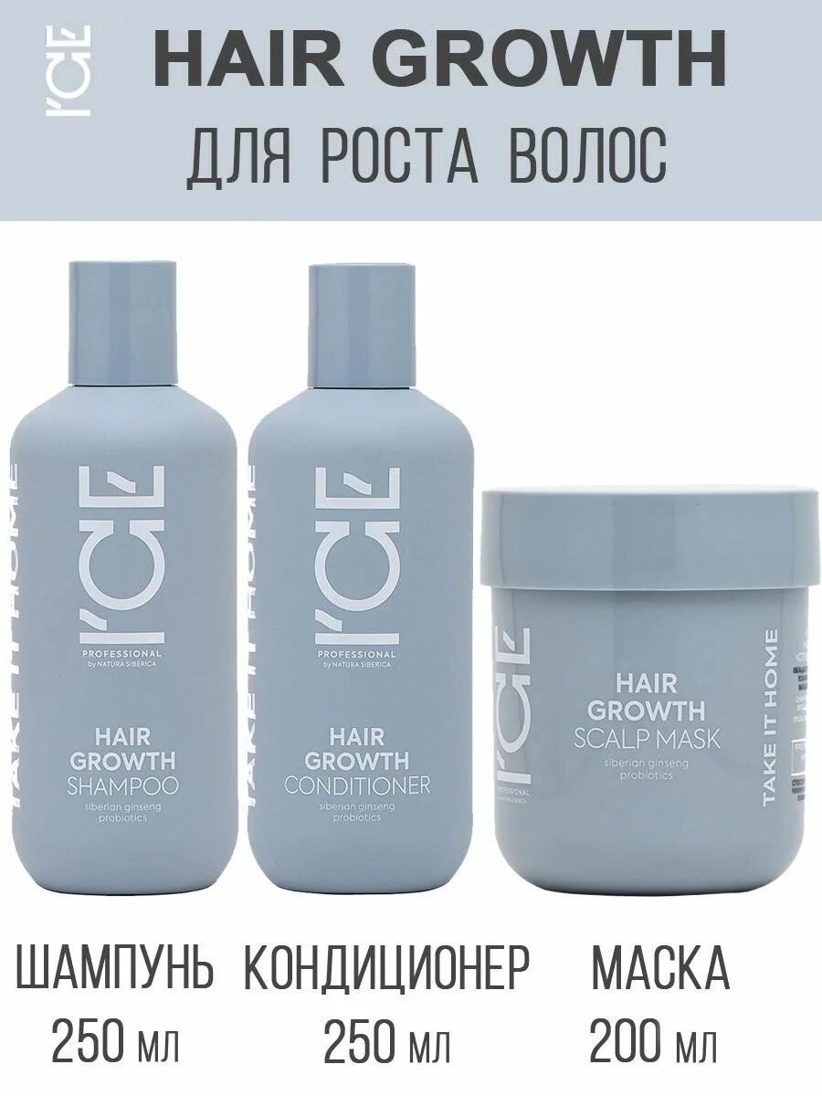 Ice take it home. Шампуни натура сиберика айс. кондиционер для волос ice professional by natura. ice by natura siberica шампунь 250 мл. шампунь сиберика ice hair growth.