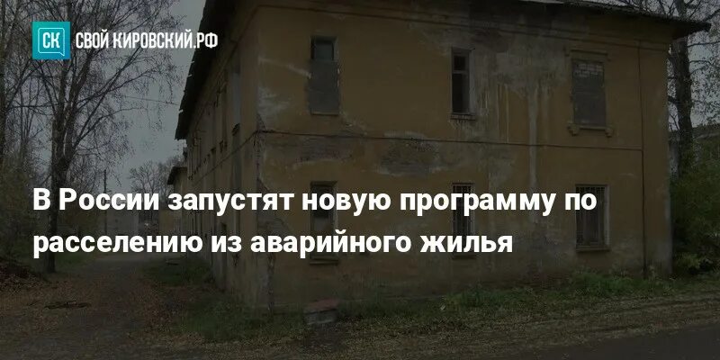 Новая программа расселения аварийного жилья в казани