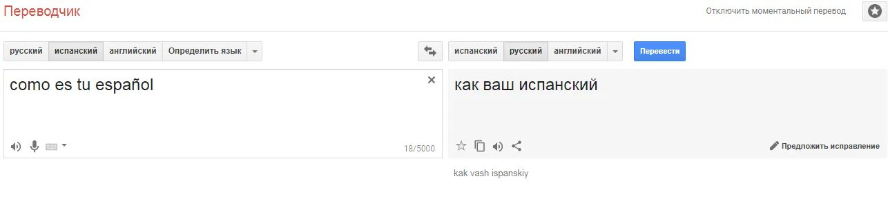 Через перевод на русский