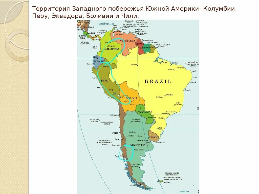 Политическая карта южной америки страна столица. Колумбия на карте Южной Америки. Политическая карта Южной Америки. Западное побережье Южной Америки на карте. Государства Южной Америки.