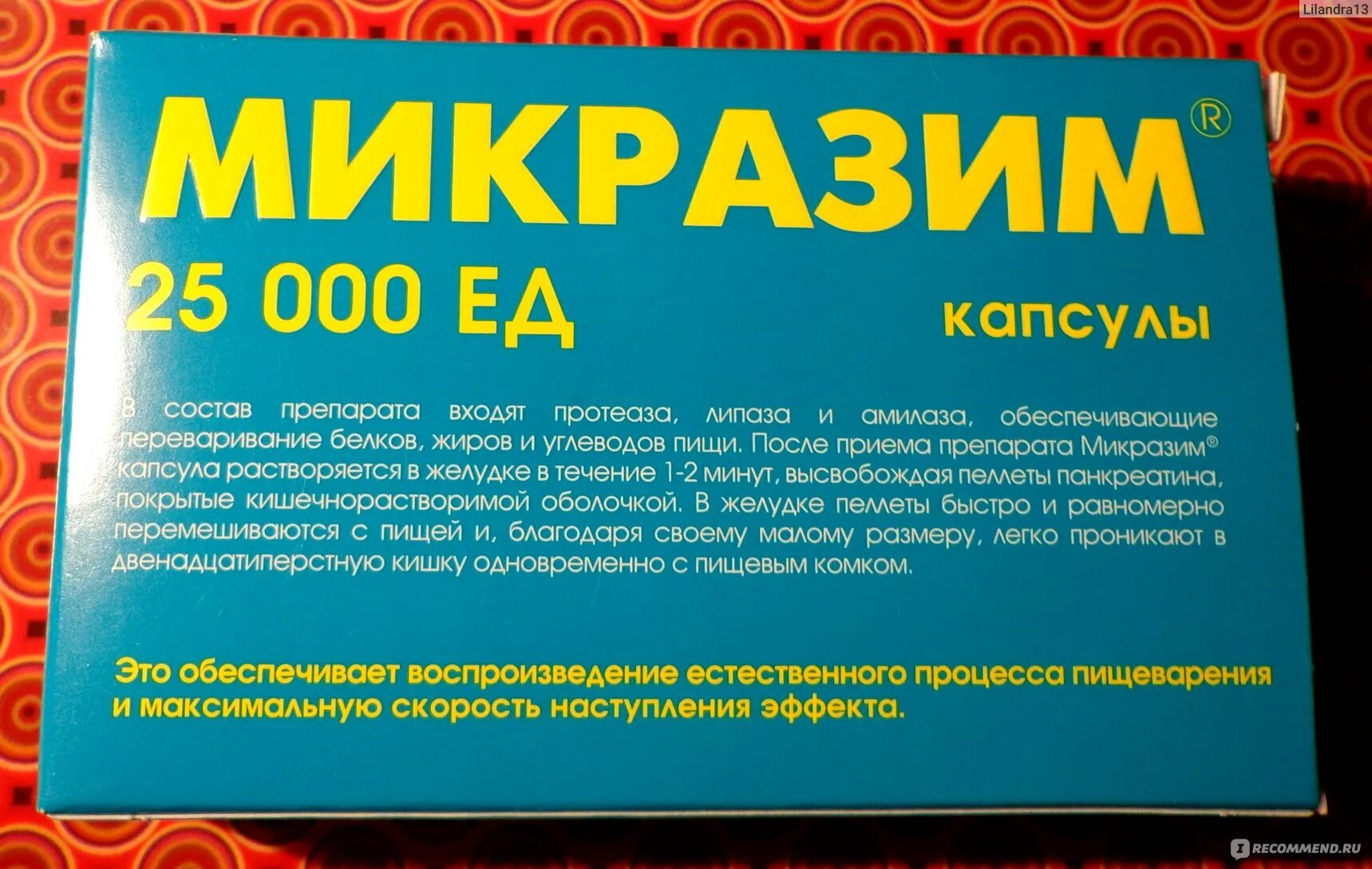 Микрозим инструкция по применению. Микразим 25. Микразим таблетки. Микразим 25 000. Микразим действующее вещество.