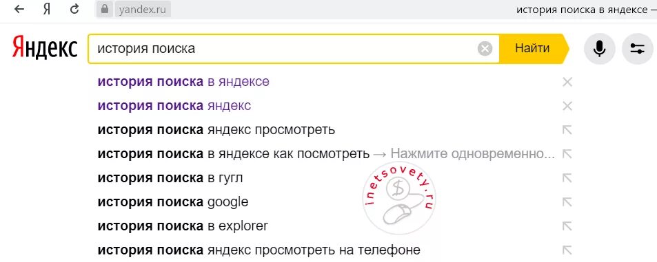 История поисков сайтов. История поиска. Очистить историю поиска в Яндексе.
