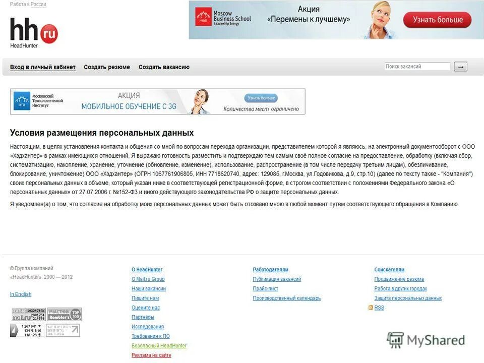 Hh логотип. Иконка хедхантер. Резюме хедхантер. Презентация hh ru. Hh опрос.