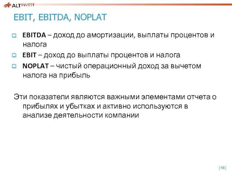 Ебеда что это. Операционный доход EBITDA. Показатели Ebit и EBITDA. EBITDA это Операционная прибыль. Ebit (прибыль до уплаты процентов и налогов).