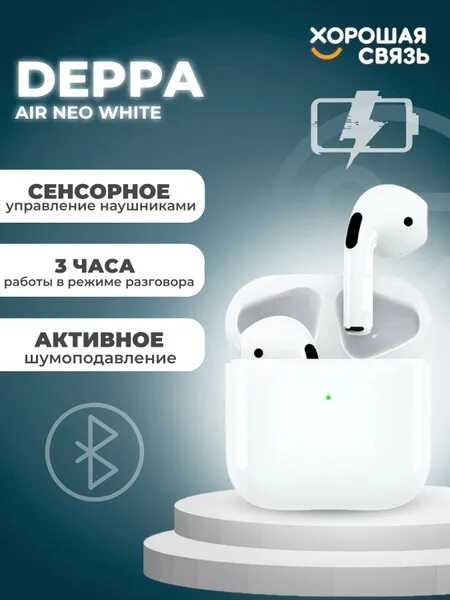 Наушники deppa Air Neo. Наушники TWS deppa Air Neo. TWS deppa Air Nova DNS. Deppa Air Neo наушники беспроводные инструкция.