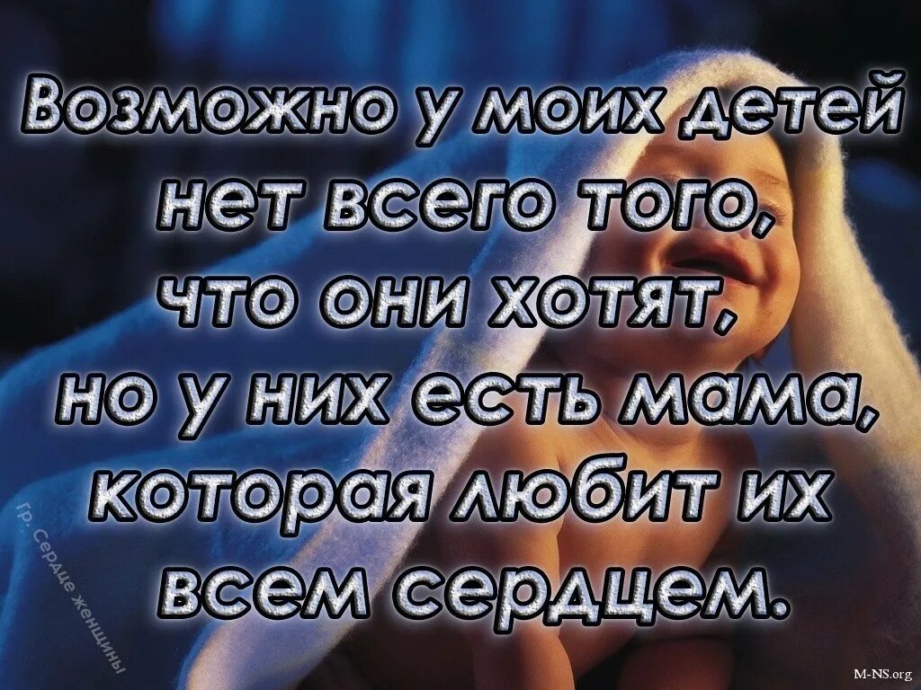 Не любимый ребенок бывшего. Ради детей цитаты. Статусы про мать и детей. Живу ради детей статусы. Люблю своих детей статусы.