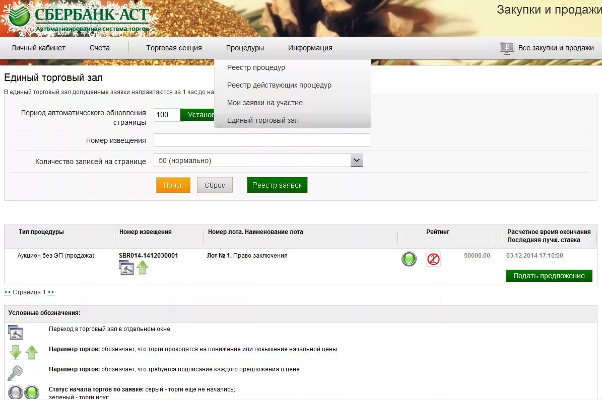 Сбербанк утп вход в личный кабинет. Сбербанк АСТ торги. Торговый зал Сбербанк АСТ. Аукционный зал Сбербанк АСТ. Торговая секция Сбербанк АСТ это что.
