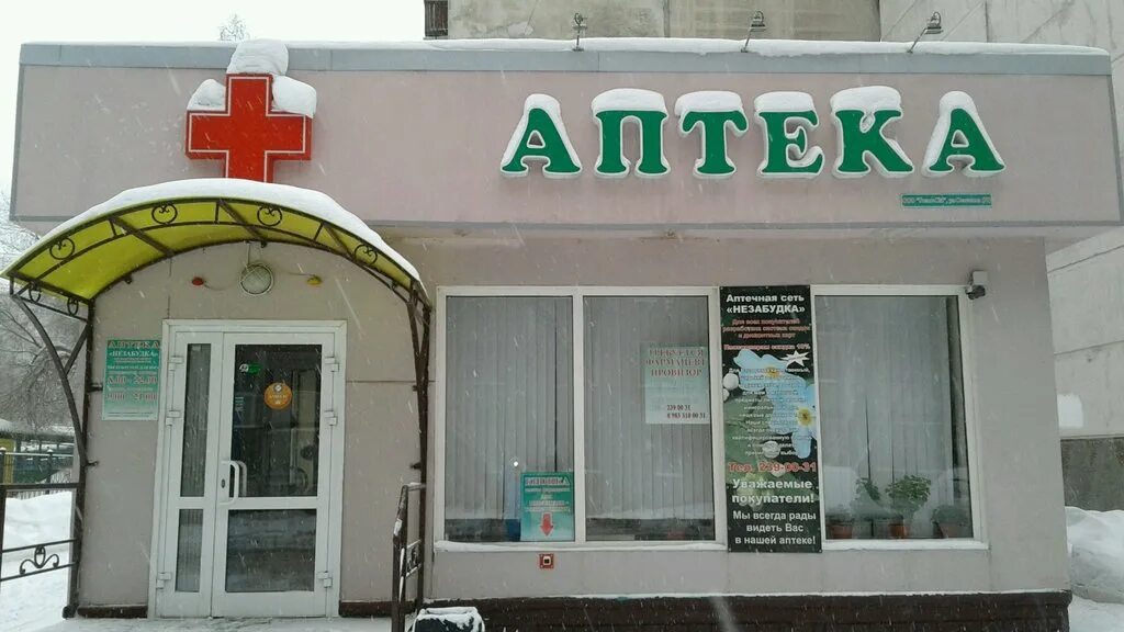 юрина 139 барнаул. аптека 22 бийск.