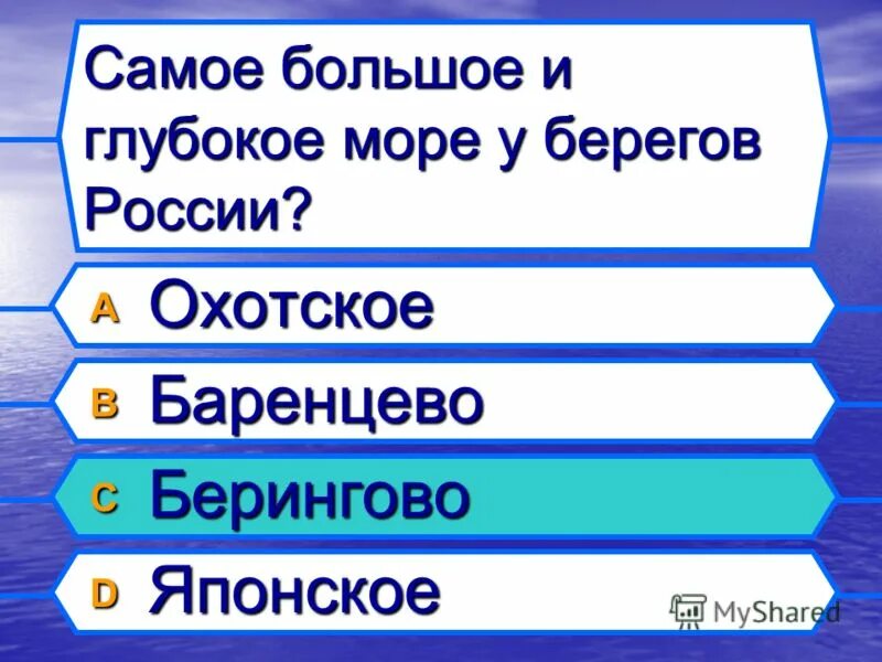 Какое море омывающее россию самое большое. Самое большое море в России. Самое большое Морев Росси. Самое большое и глубокое море России. Самое глубокое море омывающее Россию.