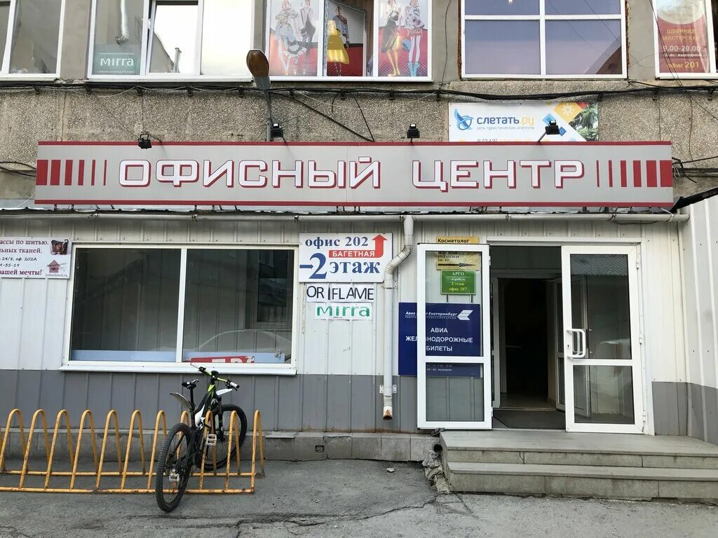 ленина 24. ленина, 24(вайнера, 8). проспект ленина 24/8 екатеринбург. бизнес центр ленина 24 екатеринбург. бц ленина 24 екатеринбург.