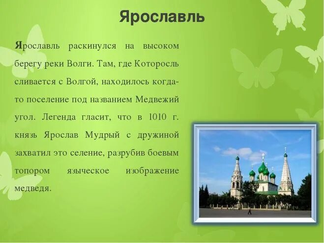 Проект золотое кольцо России 3 класс. Золотое кольцо России 3 класс окружающий мир. Сообщение о городе золотого кольца. Города золотого кольца окружающий мир сообщение.