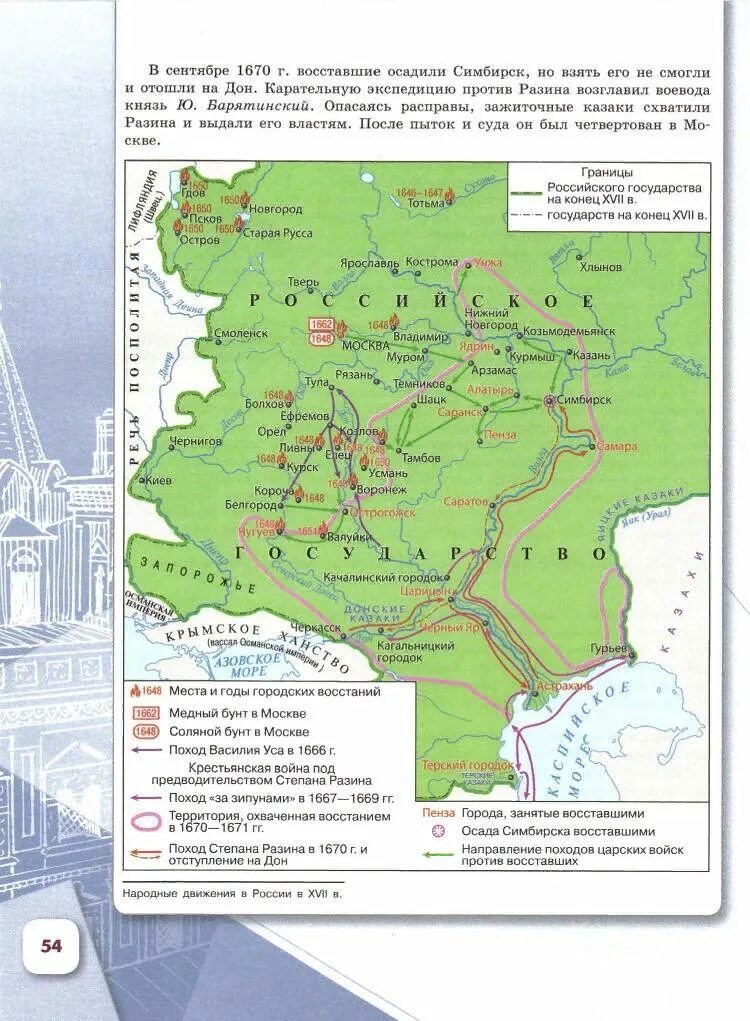 История россии 7 рт. Народные Восстания 17 века карта. Карта народные Восстания в 17 веке. Карта восстаний 17 века контурная карта. Контурные карты по истории 7 класс Арсентьев стр 2.